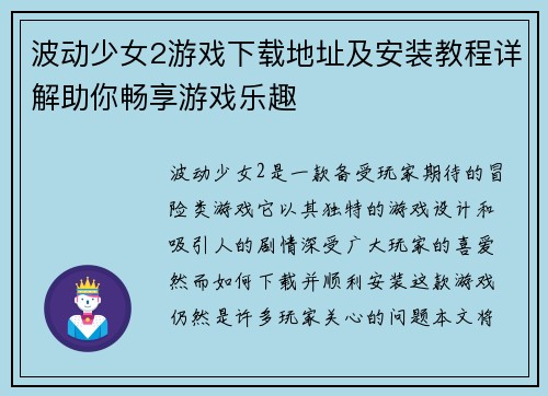 波动少女2游戏下载地址及安装教程详解助你畅享游戏乐趣