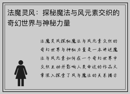 法魔灵风：探秘魔法与风元素交织的奇幻世界与神秘力量