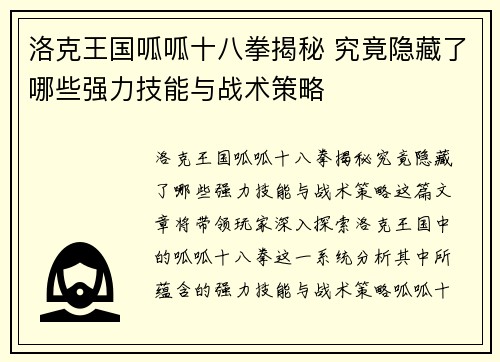 洛克王国呱呱十八拳揭秘 究竟隐藏了哪些强力技能与战术策略