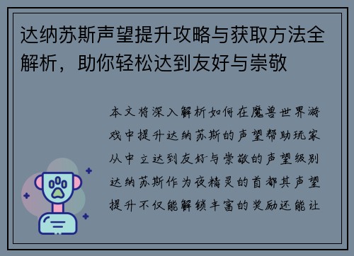 达纳苏斯声望提升攻略与获取方法全解析，助你轻松达到友好与崇敬