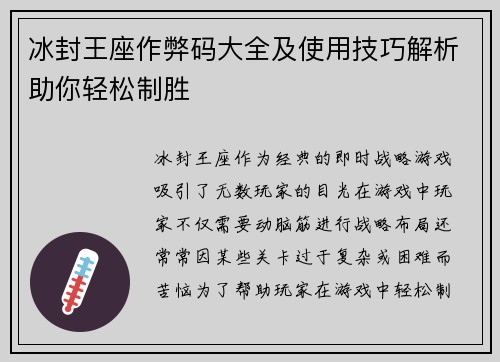 冰封王座作弊码大全及使用技巧解析助你轻松制胜