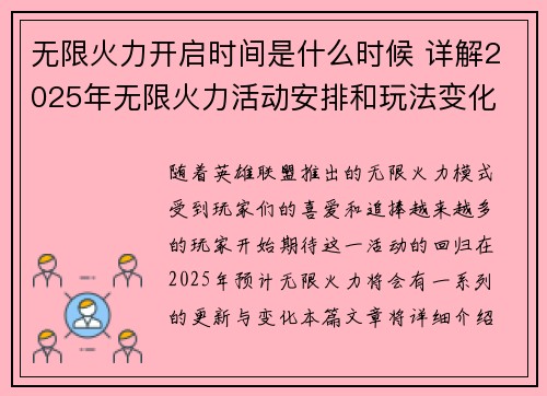 无限火力开启时间是什么时候 详解2025年无限火力活动安排和玩法变化