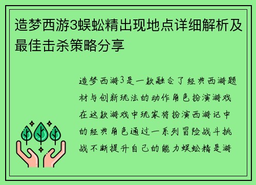 造梦西游3蜈蚣精出现地点详细解析及最佳击杀策略分享 造梦西游3蜈蚣精出现地点详细解析及最佳击杀策略分享