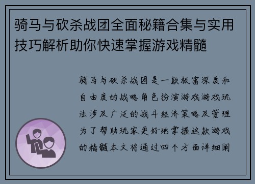 骑马与砍杀战团全面秘籍合集与实用技巧解析助你快速掌握游戏精髓 骑马与砍杀战团全面秘籍合集与实用技巧解析助你快速掌握游戏精髓